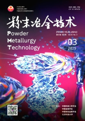 粉末冶金技术杂志